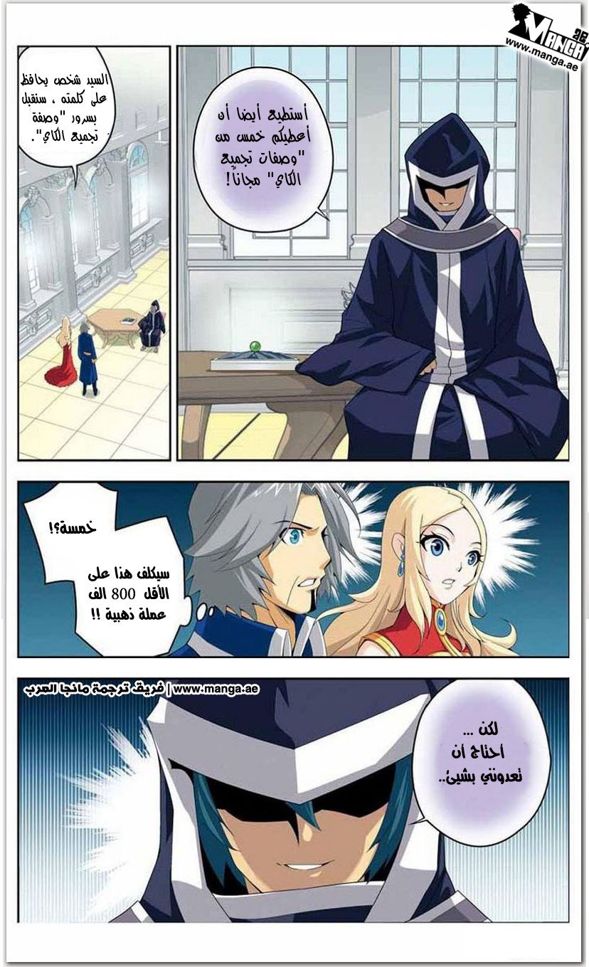 Fights Break Sphere: Chapter 16 - Page 4