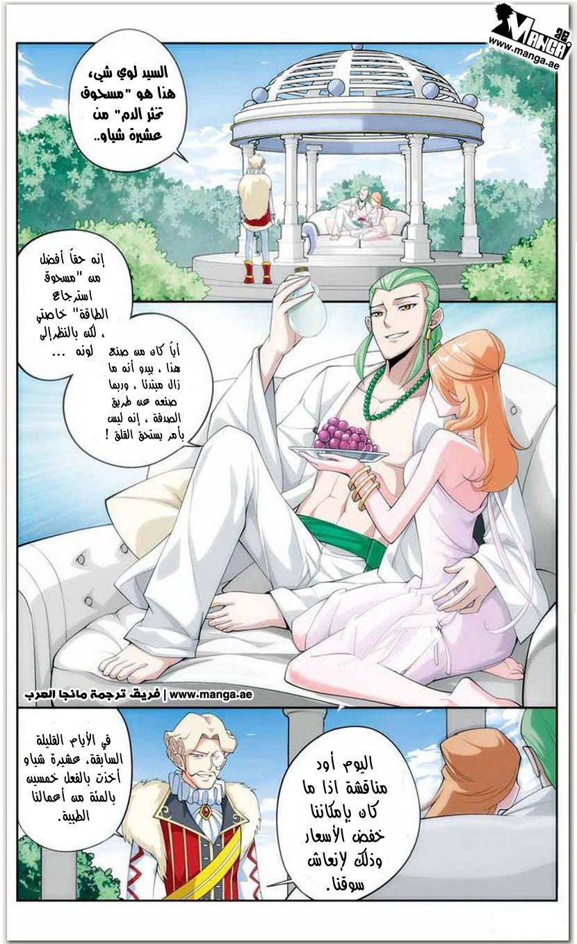 Fights Break Sphere: Chapter 16 - Page 5