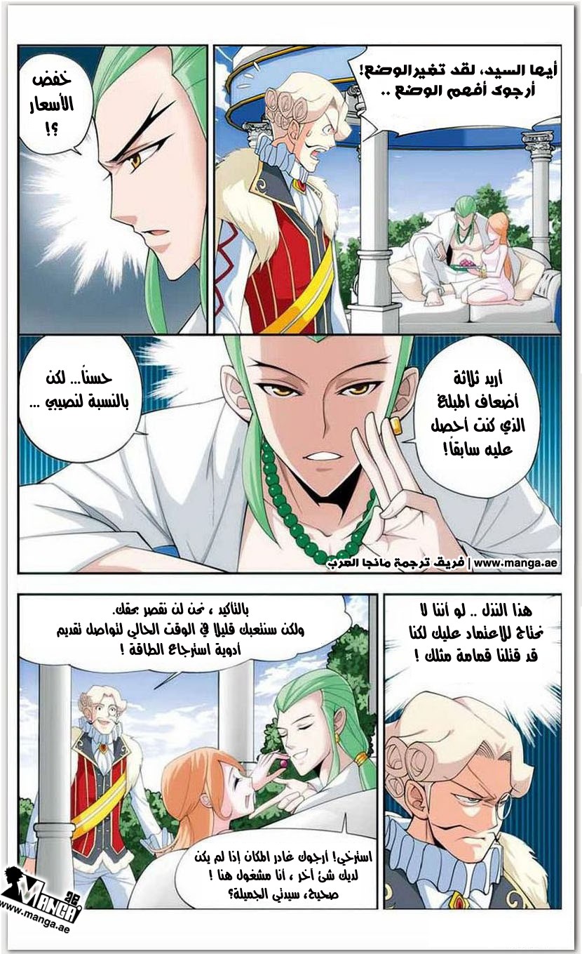 Fights Break Sphere: Chapter 16 - Page 6