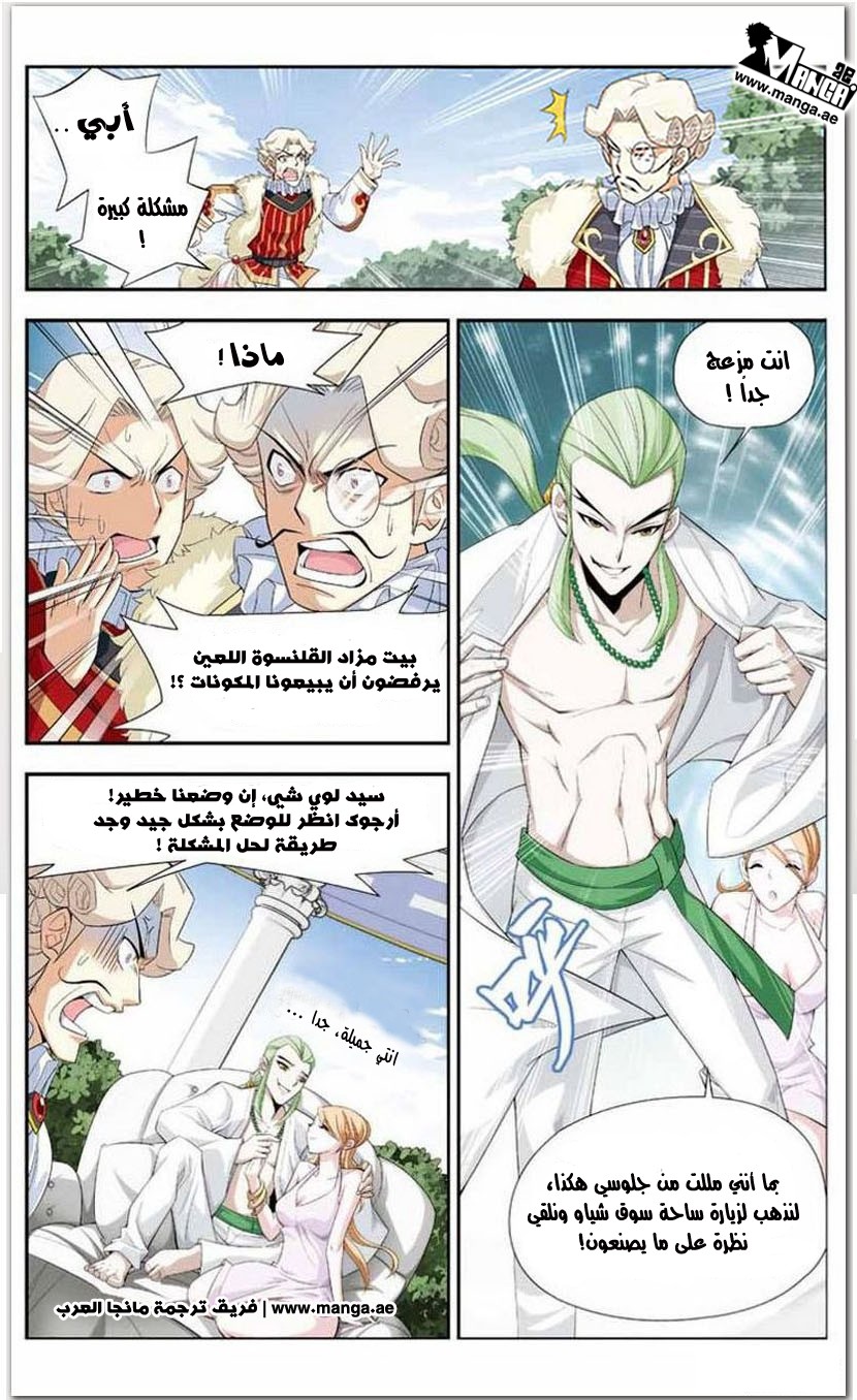 Fights Break Sphere: Chapter 16 - Page 7