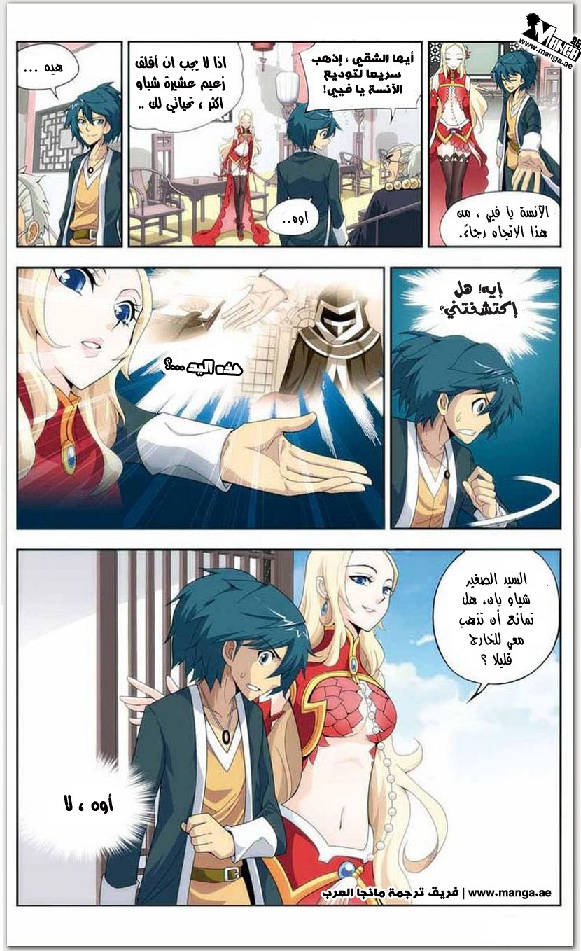 Fights Break Sphere: Chapter 16 - Page 9