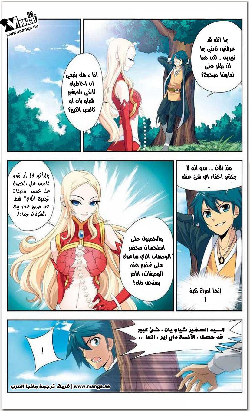 Fights Break Sphere: Chapter 16 - Page 10