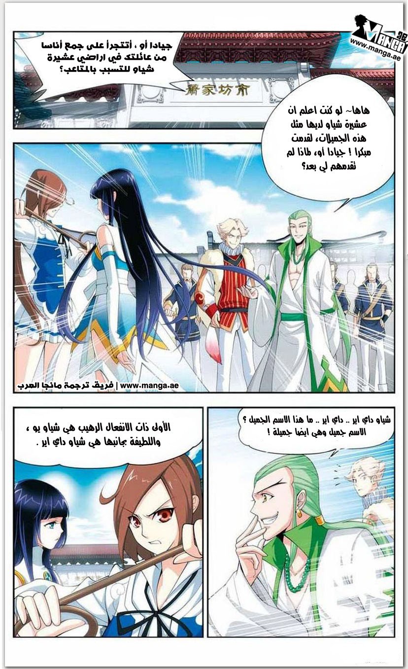 Fights Break Sphere: Chapter 16 - Page 11