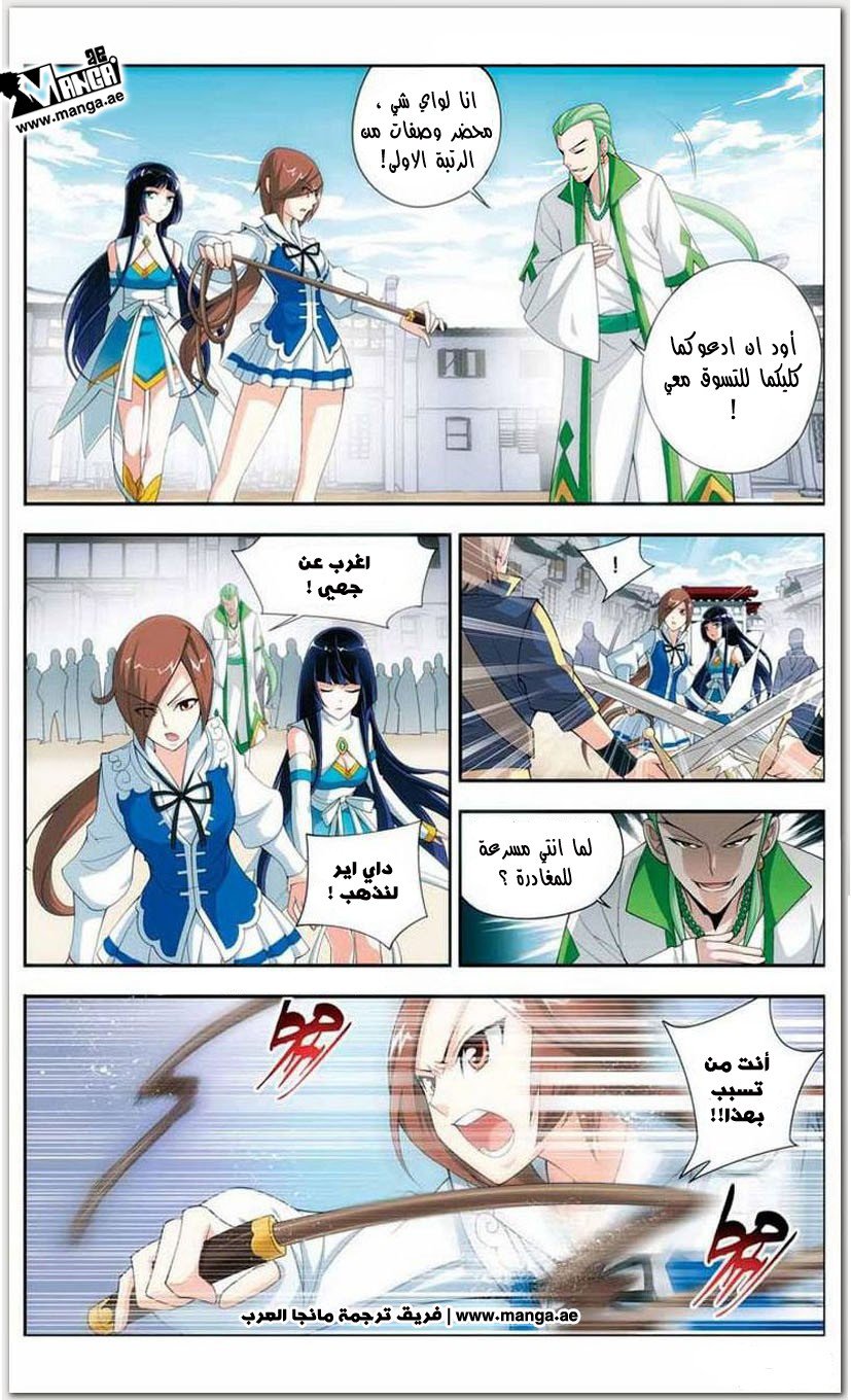 Fights Break Sphere: Chapter 16 - Page 12