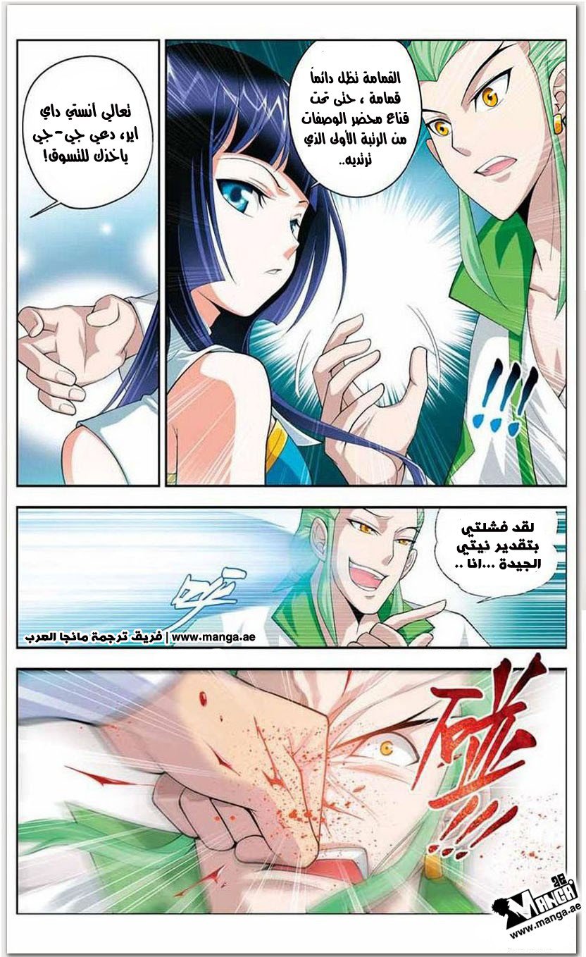 Fights Break Sphere: Chapter 16 - Page 14