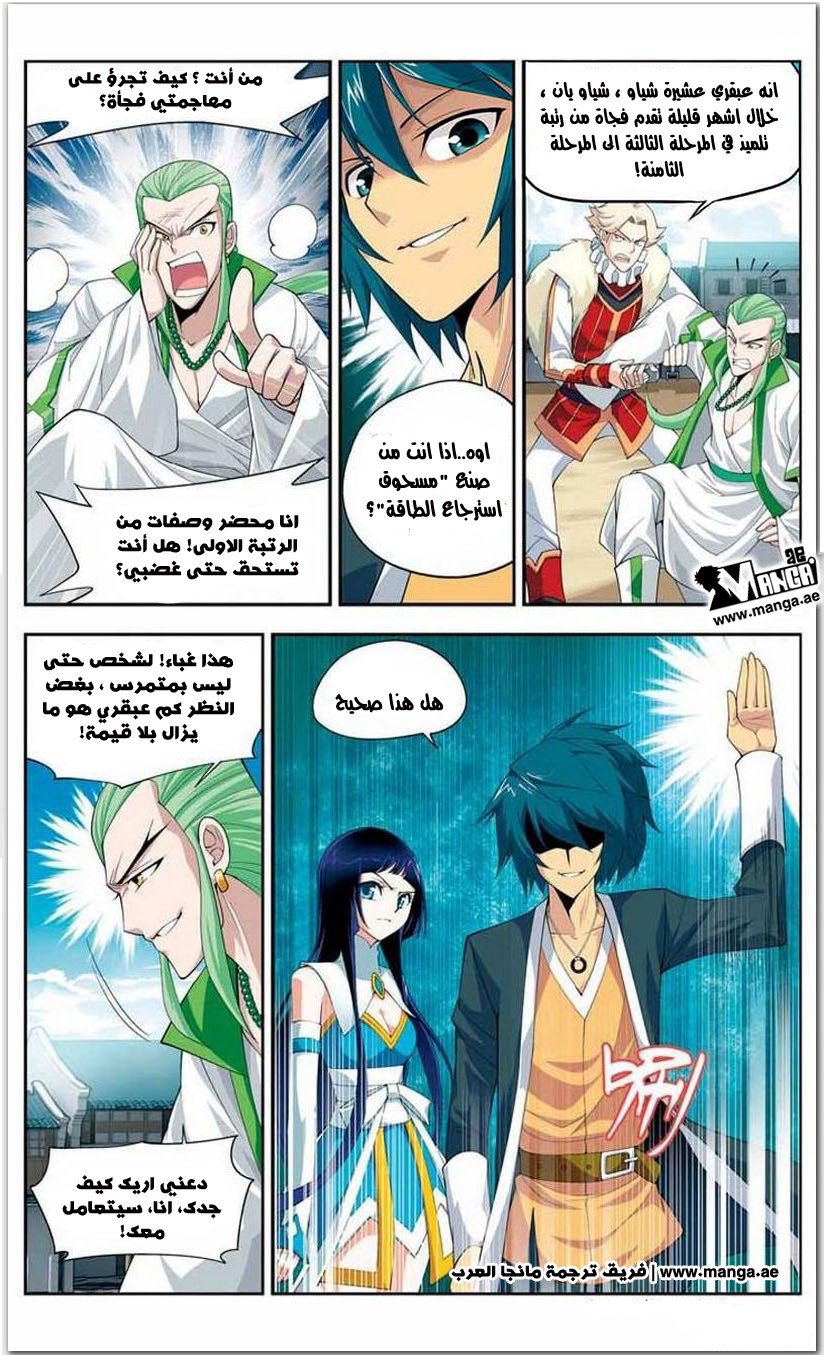 Fights Break Sphere: Chapter 16 - Page 16