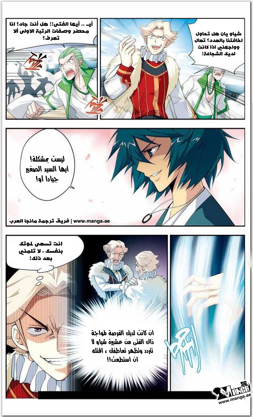 Fights Break Sphere: Chapter 16 - Page 18