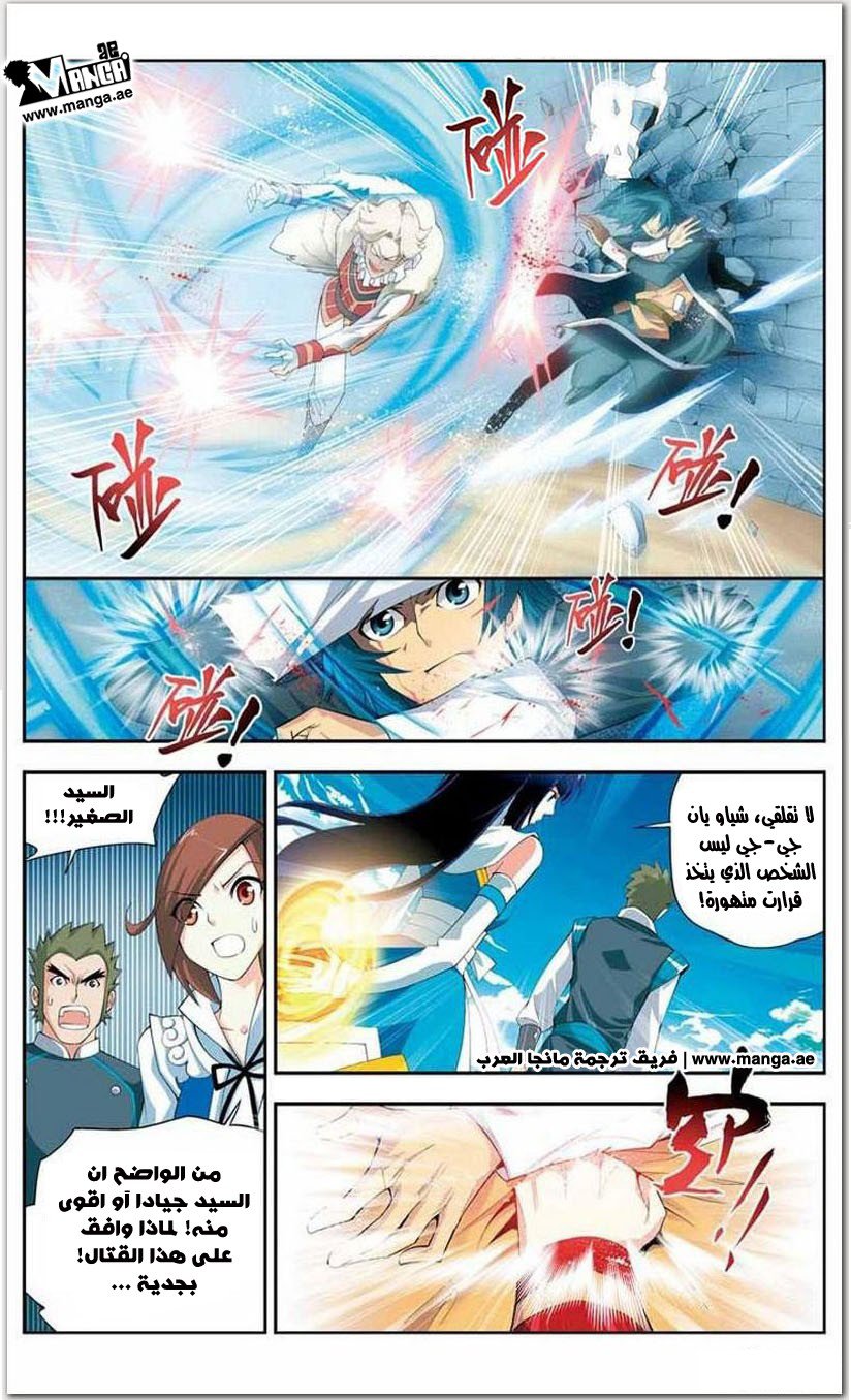 Fights Break Sphere: Chapter 16 - Page 20