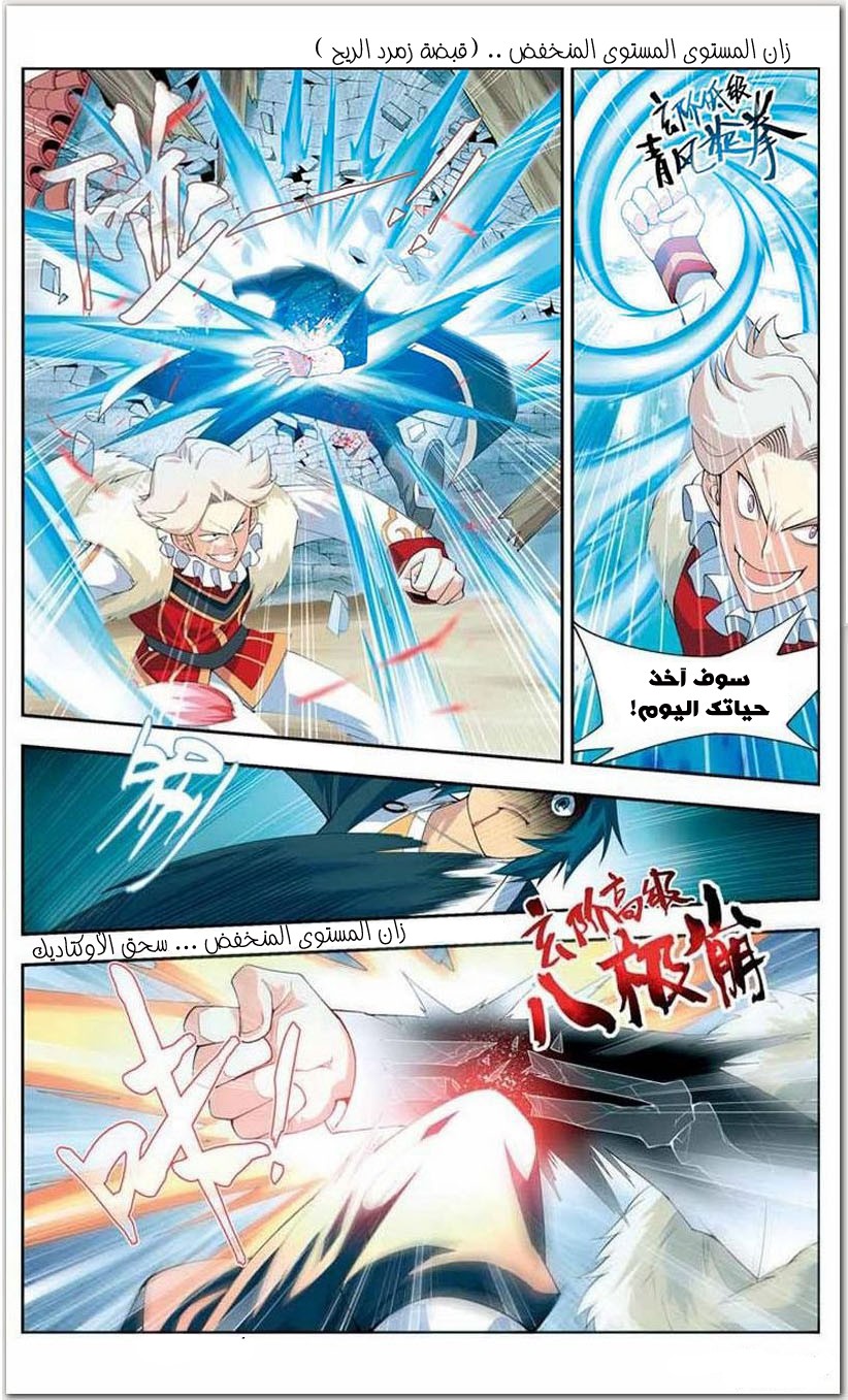 Fights Break Sphere: Chapter 16 - Page 21