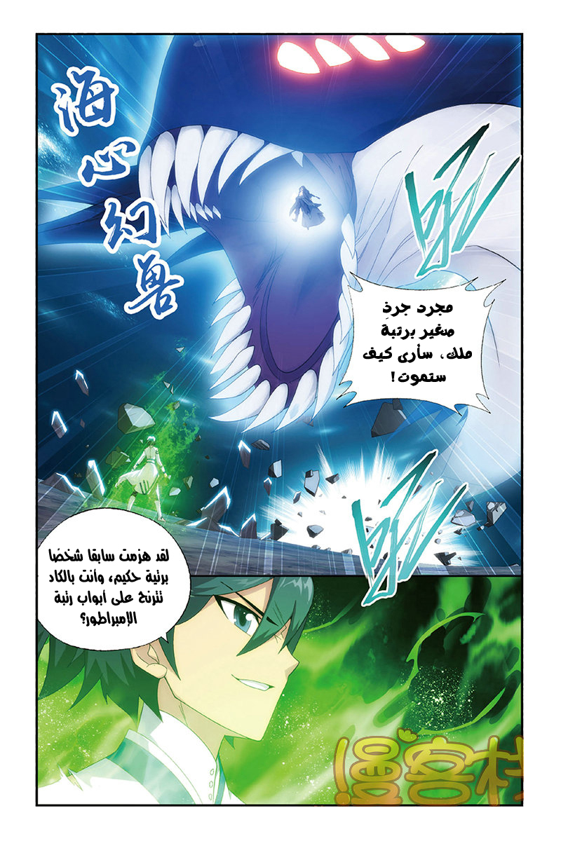 Fights Break Sphere: Chapter 160 - Page 3