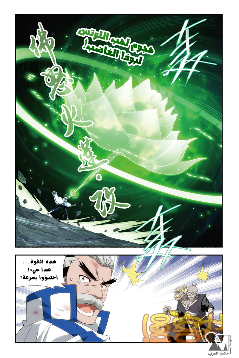 Fights Break Sphere: Chapter 160 - Page 5