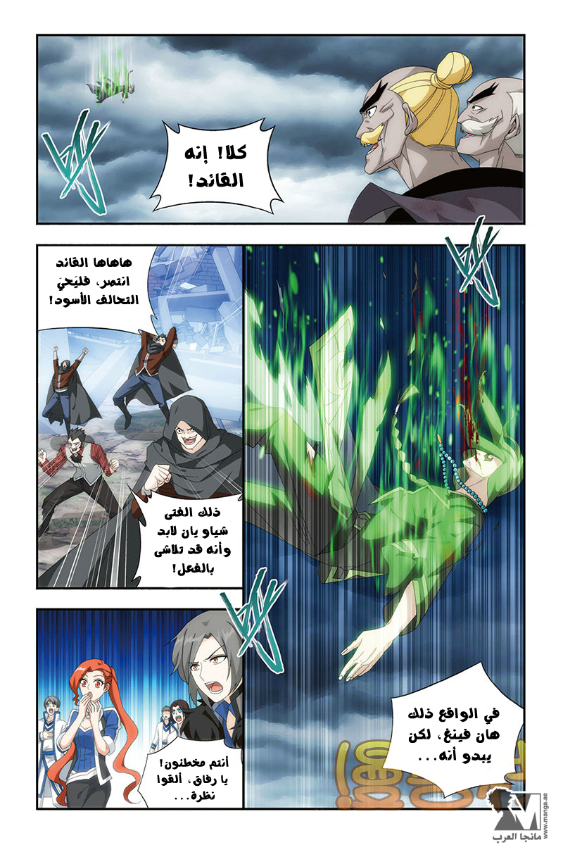 Fights Break Sphere: Chapter 160 - Page 8