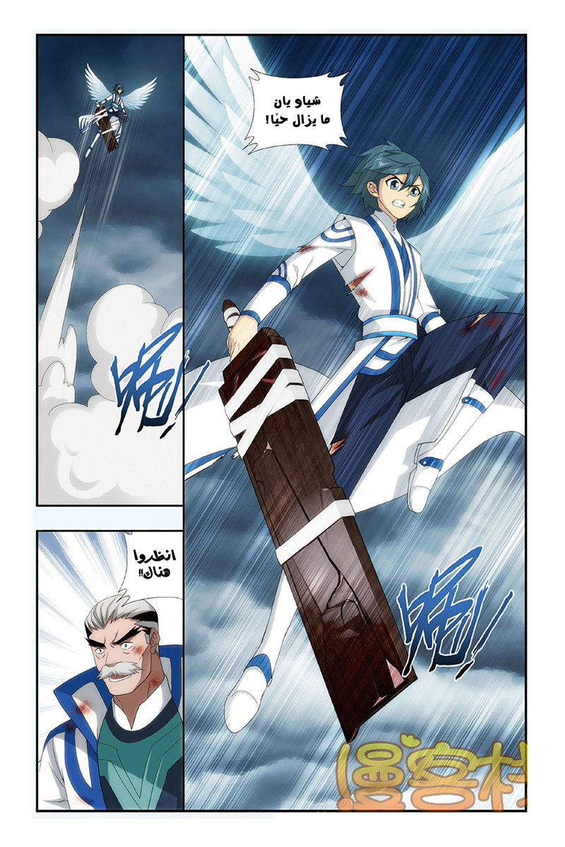 Fights Break Sphere: Chapter 160 - Page 9