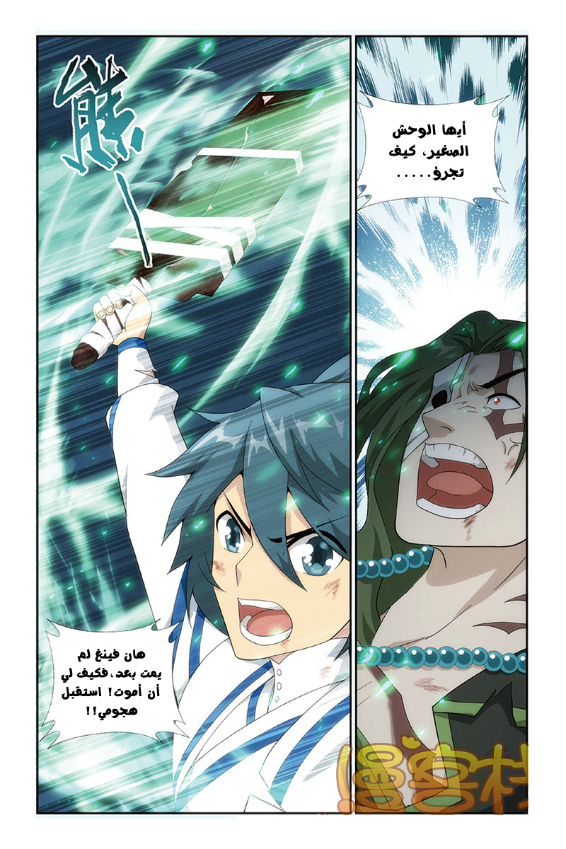 Fights Break Sphere: Chapter 160 - Page 10