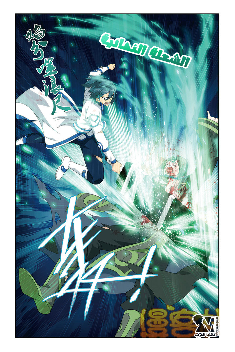 Fights Break Sphere: Chapter 160 - Page 11