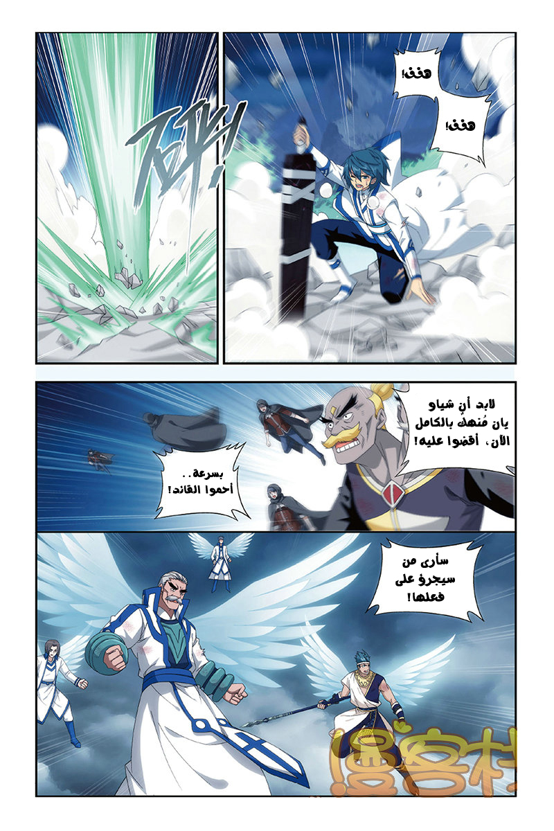 Fights Break Sphere: Chapter 160 - Page 12