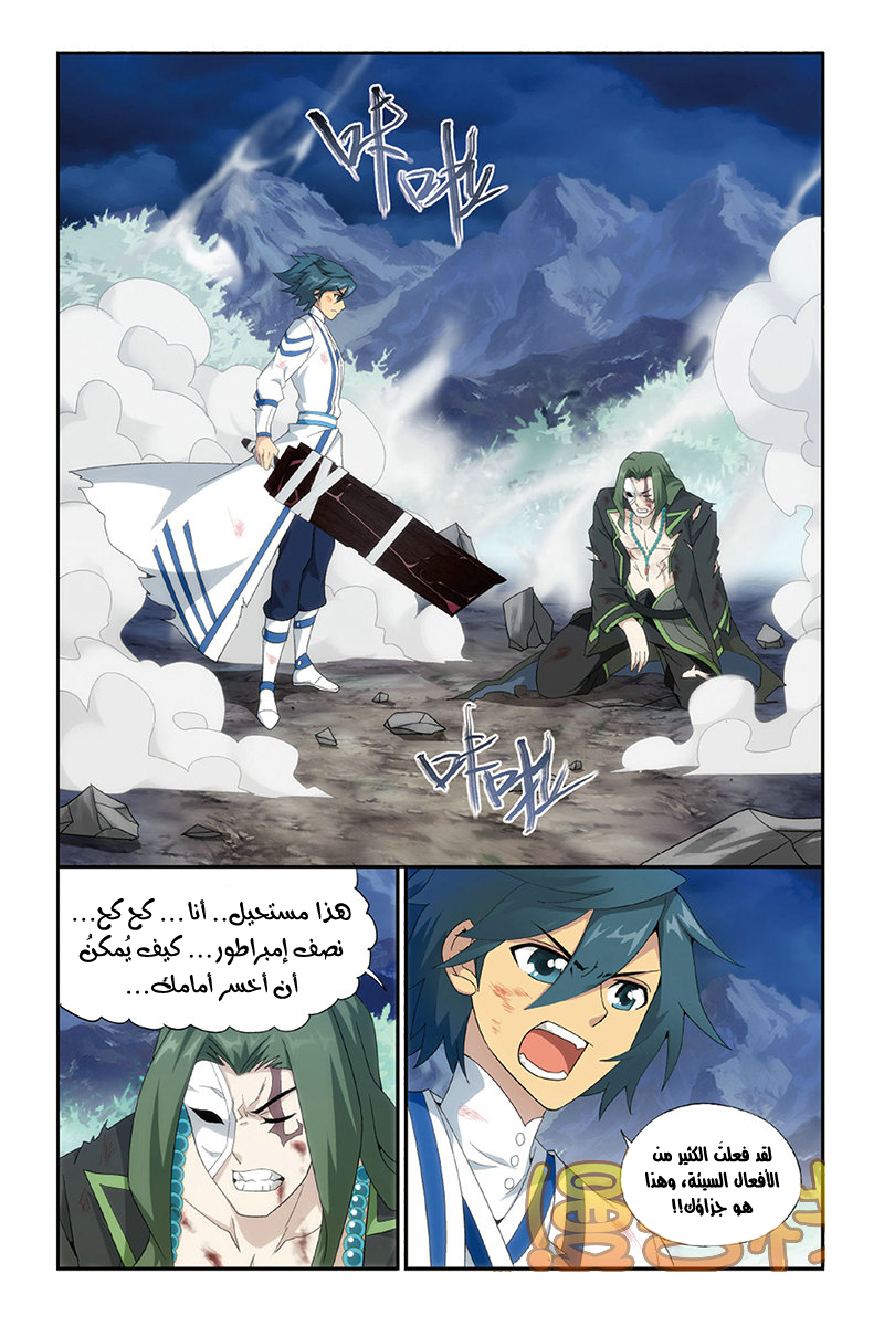 Fights Break Sphere: Chapter 160 - Page 13