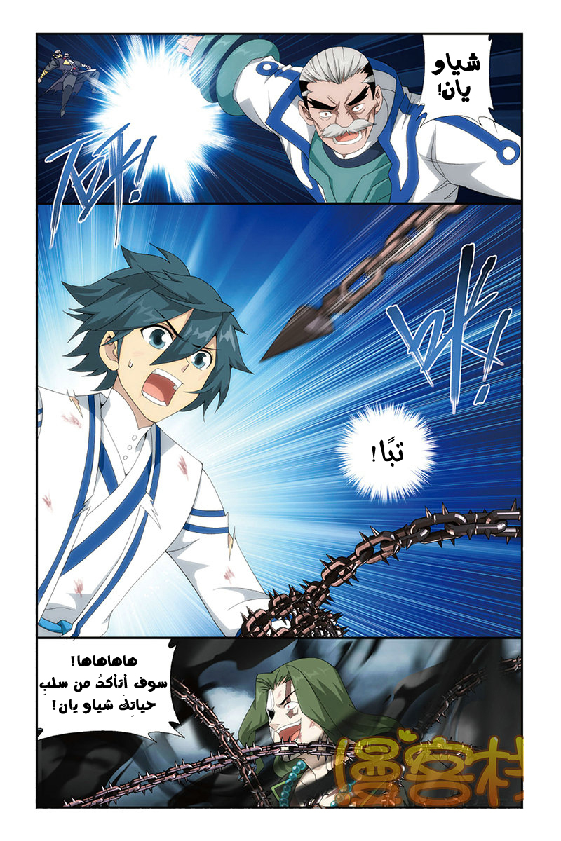 Fights Break Sphere: Chapter 160 - Page 16