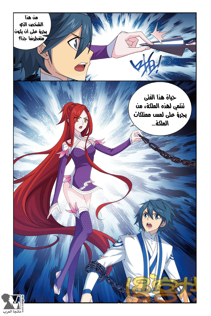 Fights Break Sphere: Chapter 160 - Page 17