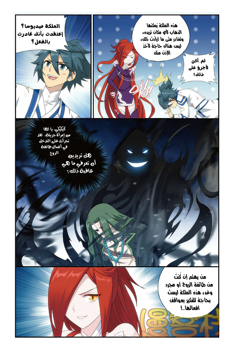 Fights Break Sphere: Chapter 160 - Page 19