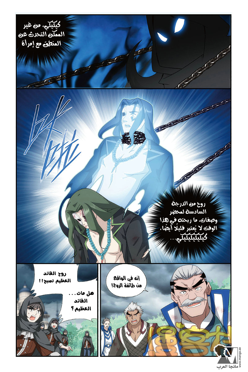 Fights Break Sphere: Chapter 160 - Page 20