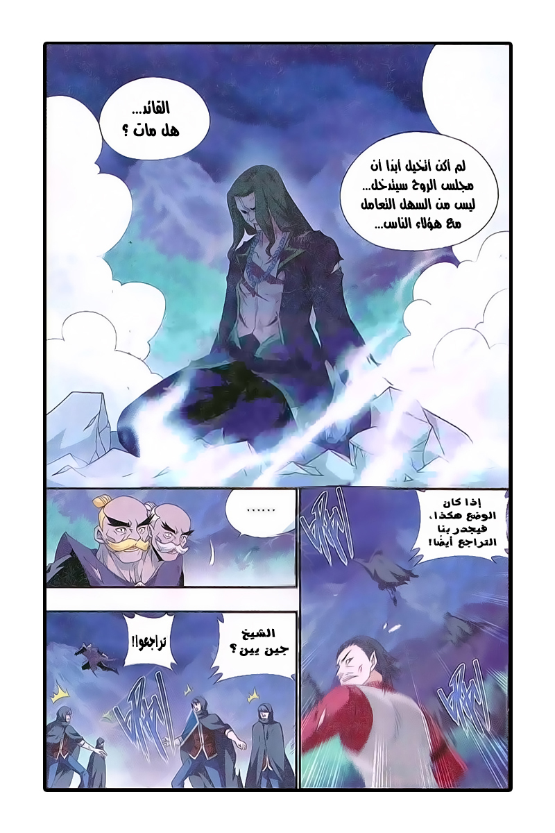 Fights Break Sphere: Chapter 161 - Page 3