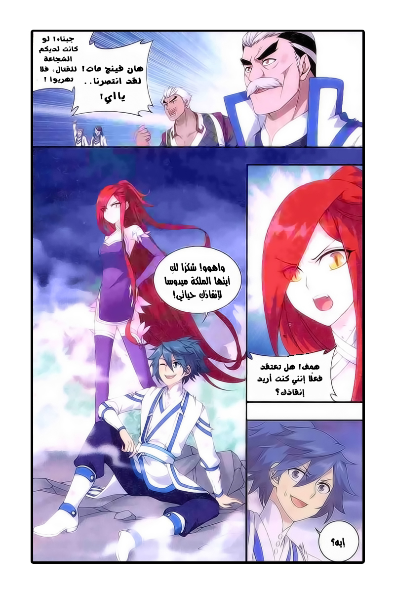 Fights Break Sphere: Chapter 161 - Page 4