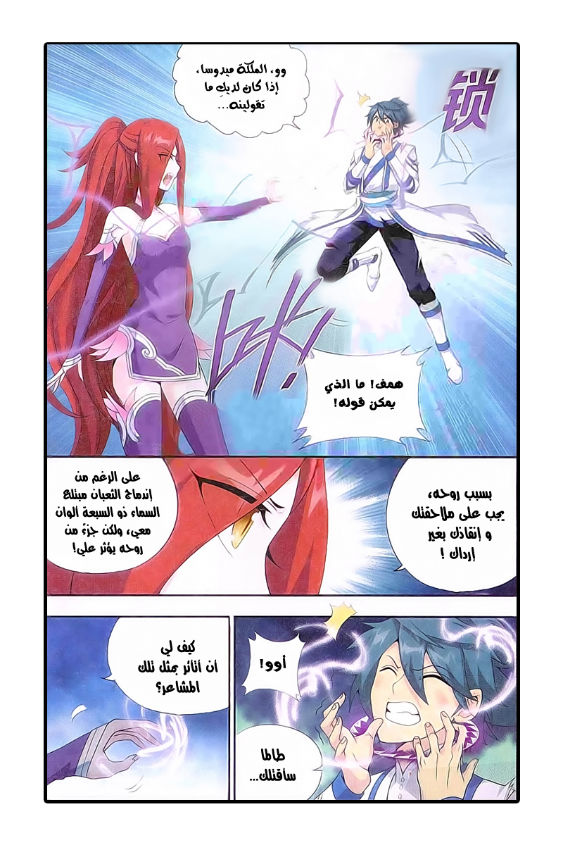 Fights Break Sphere: Chapter 161 - Page 5