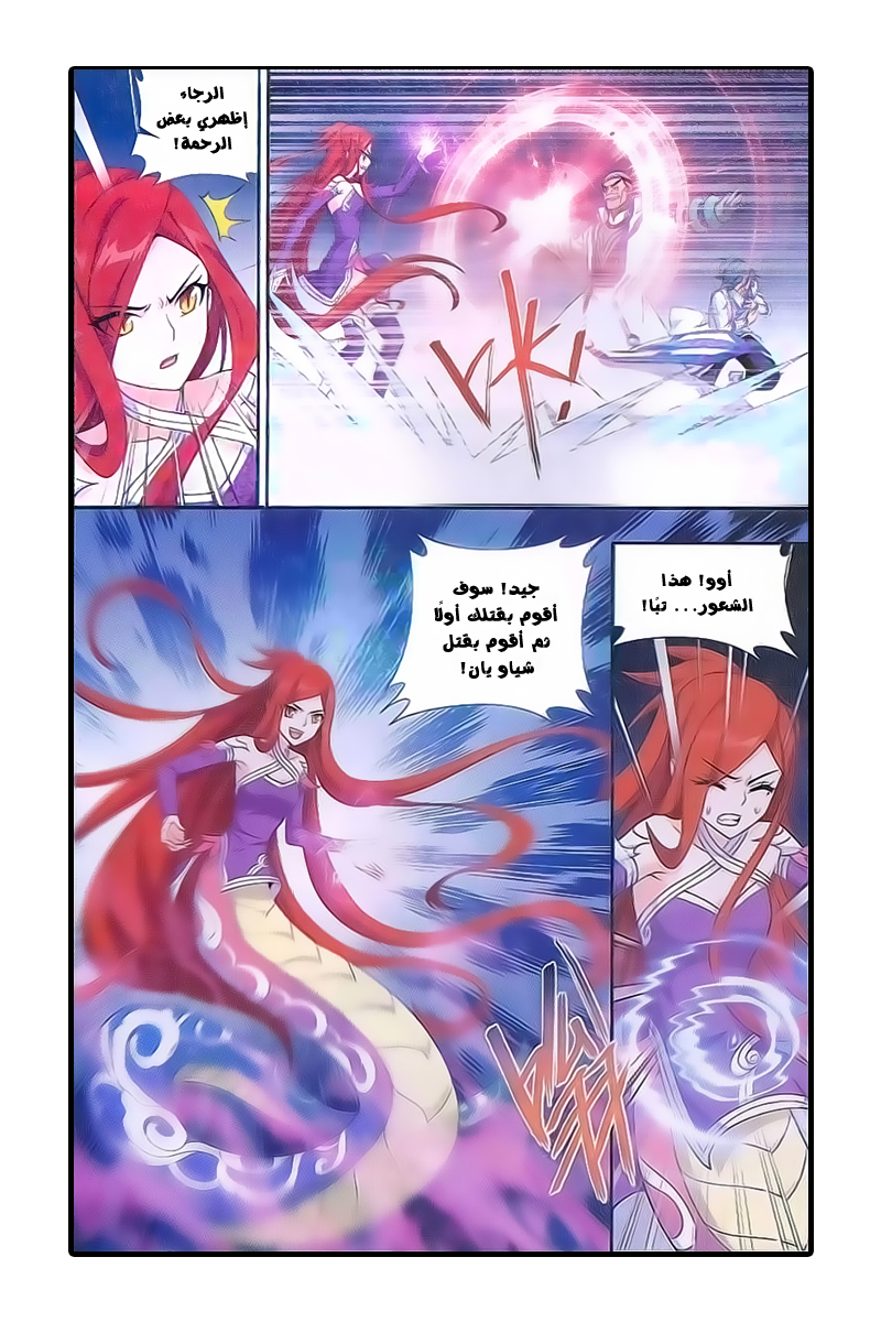 Fights Break Sphere: Chapter 161 - Page 6