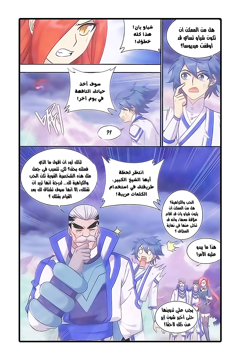 Fights Break Sphere: Chapter 161 - Page 7