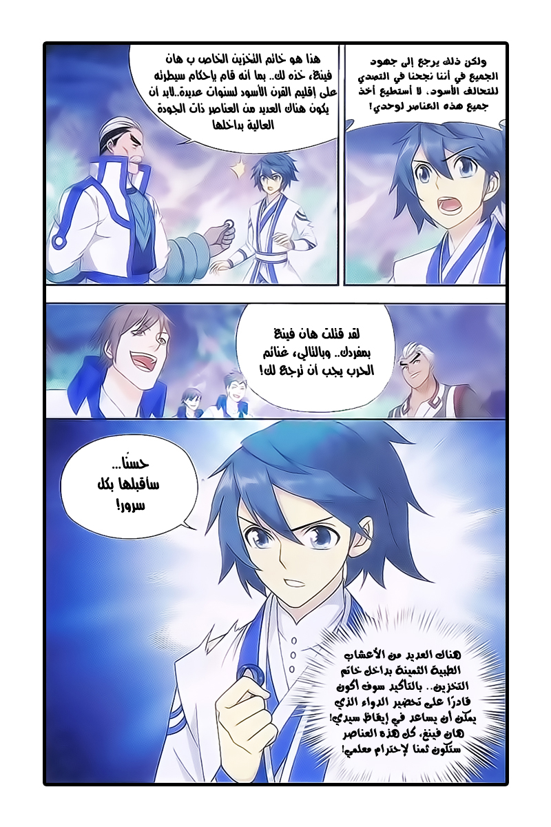 Fights Break Sphere: Chapter 161 - Page 8