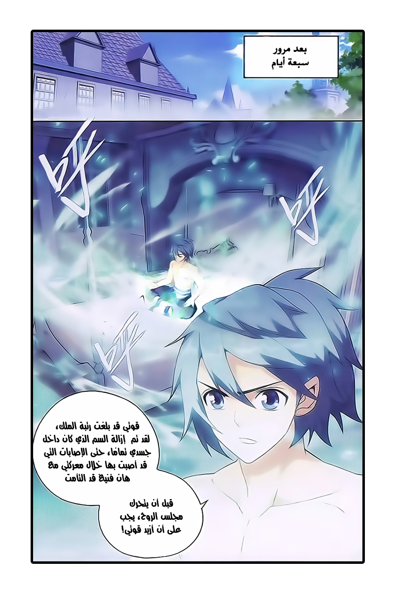 Fights Break Sphere: Chapter 161 - Page 9