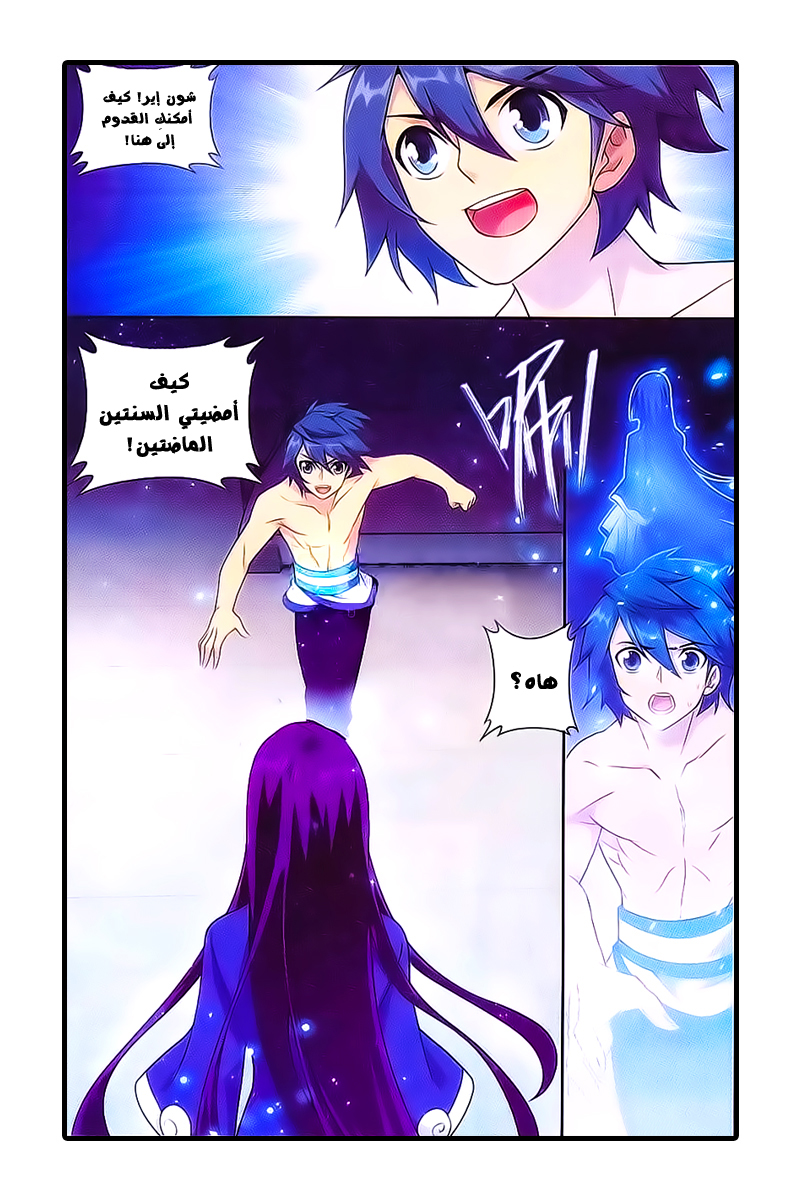 Fights Break Sphere: Chapter 161 - Page 15