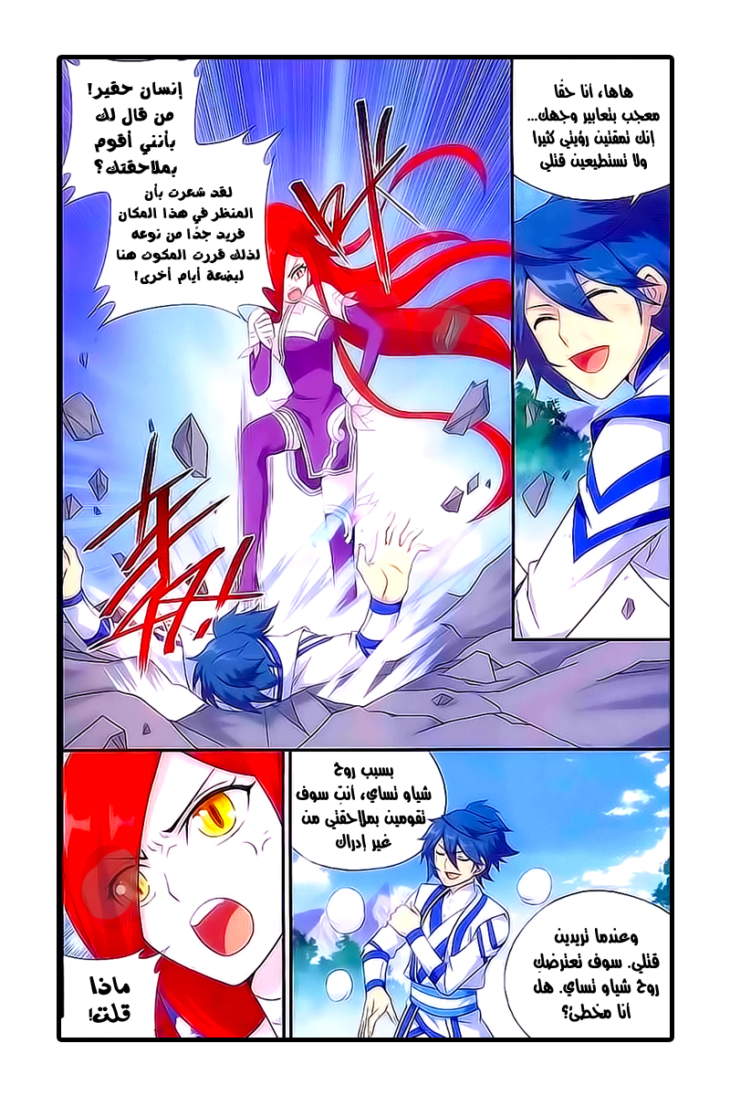 Fights Break Sphere: Chapter 161 - Page 20