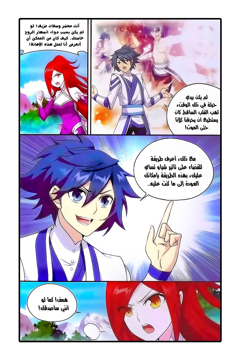 Fights Break Sphere: Chapter 161 - Page 21