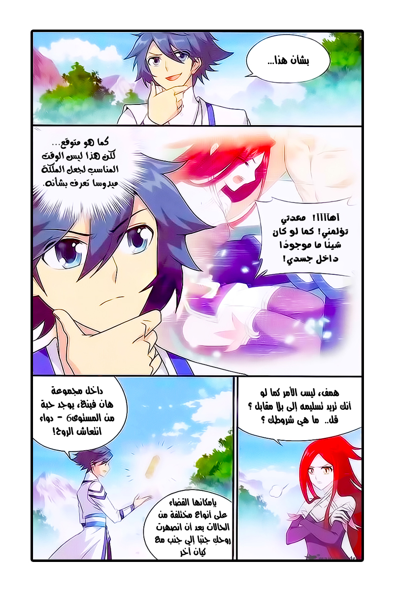 Fights Break Sphere: Chapter 161 - Page 22