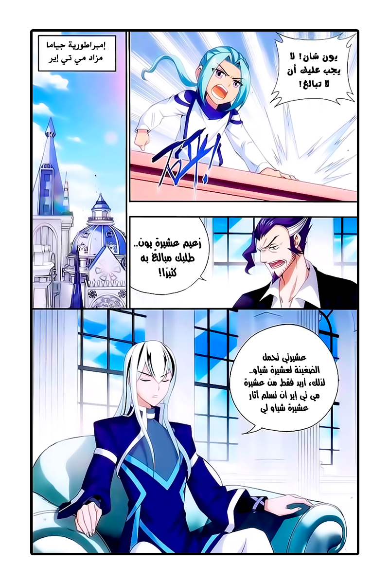 Fights Break Sphere: Chapter 162 - Page 3