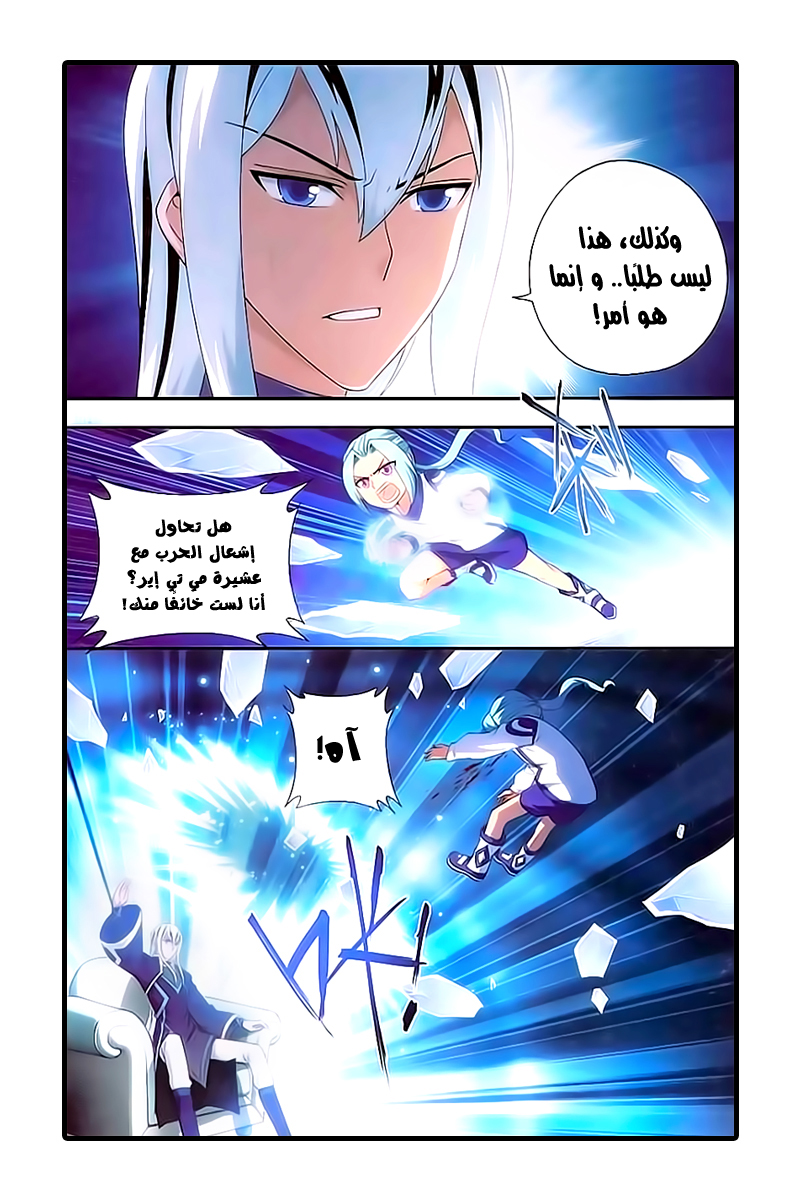 Fights Break Sphere: Chapter 162 - Page 4