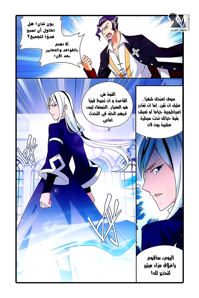 Fights Break Sphere: Chapter 162 - Page 5