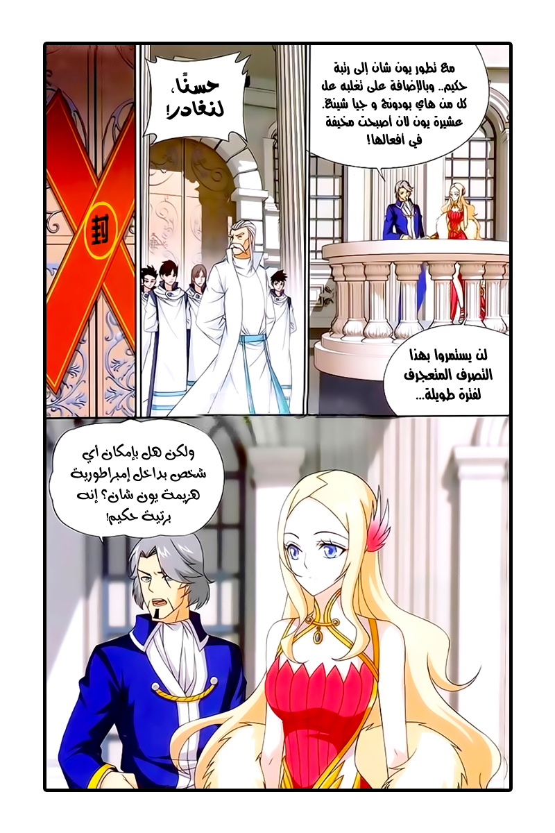 Fights Break Sphere: Chapter 162 - Page 6