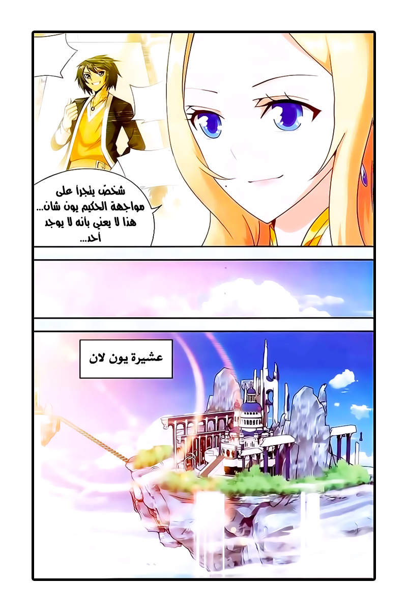 Fights Break Sphere: Chapter 162 - Page 7