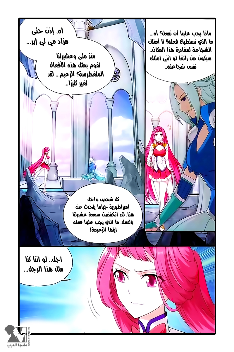 Fights Break Sphere: Chapter 162 - Page 8