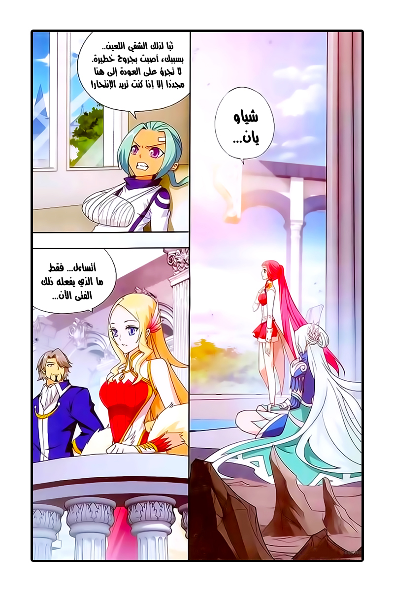 Fights Break Sphere: Chapter 162 - Page 9