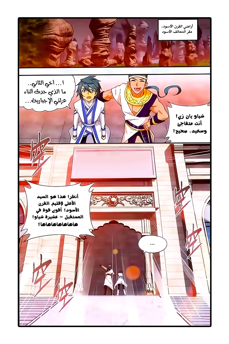 Fights Break Sphere: Chapter 162 - Page 10