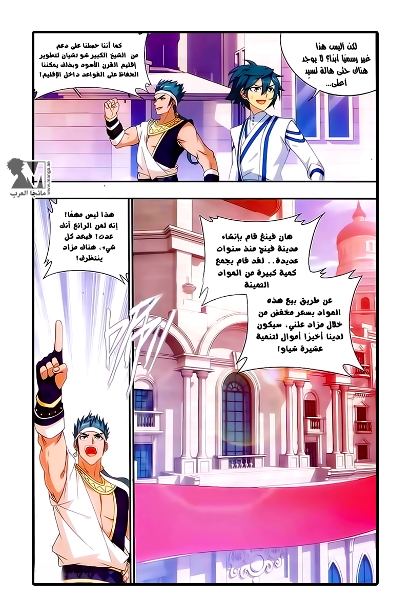 Fights Break Sphere: Chapter 162 - Page 11