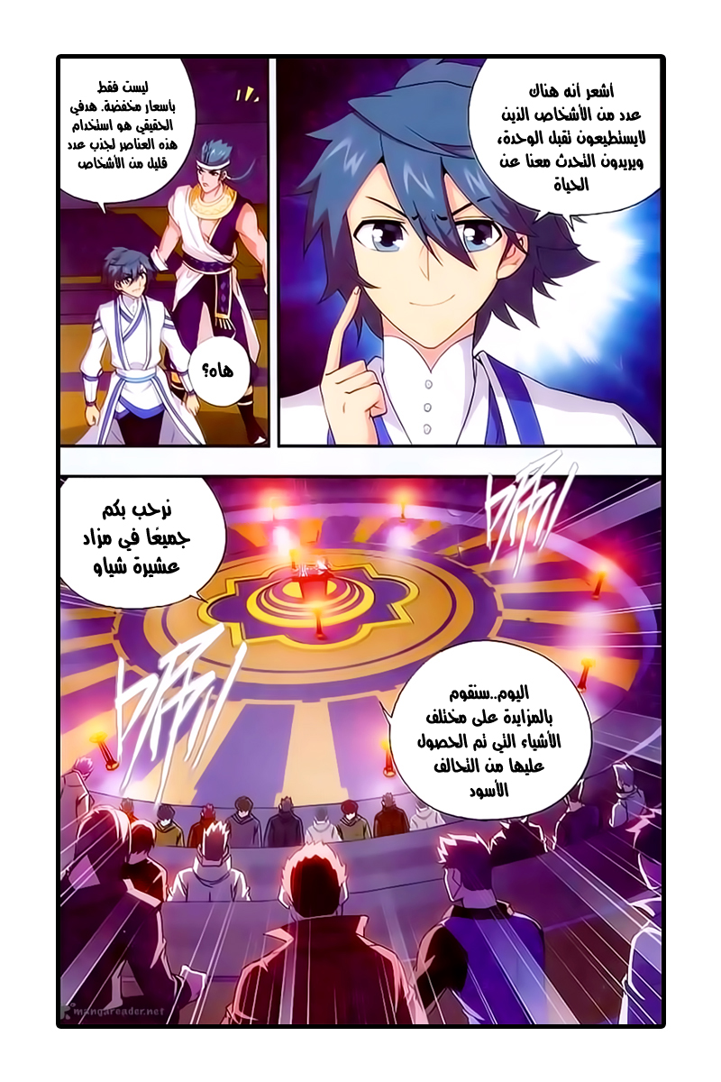 Fights Break Sphere: Chapter 162 - Page 12