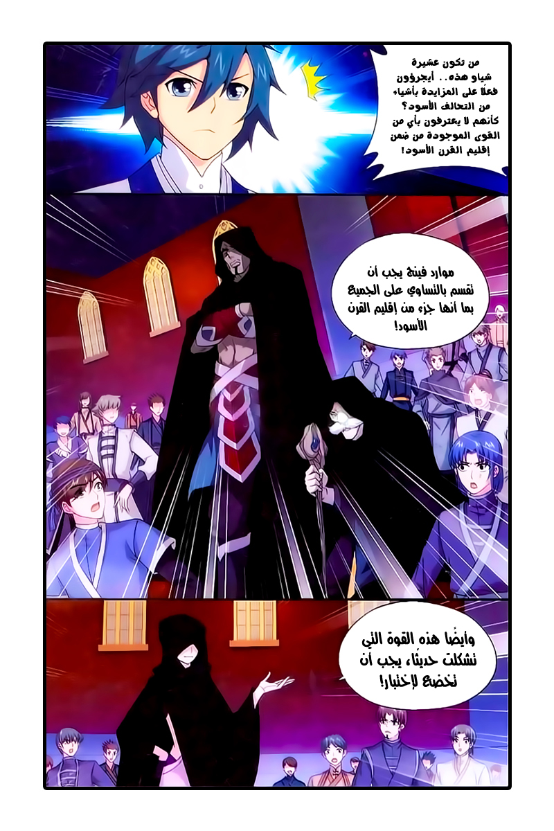 Fights Break Sphere: Chapter 162 - Page 13