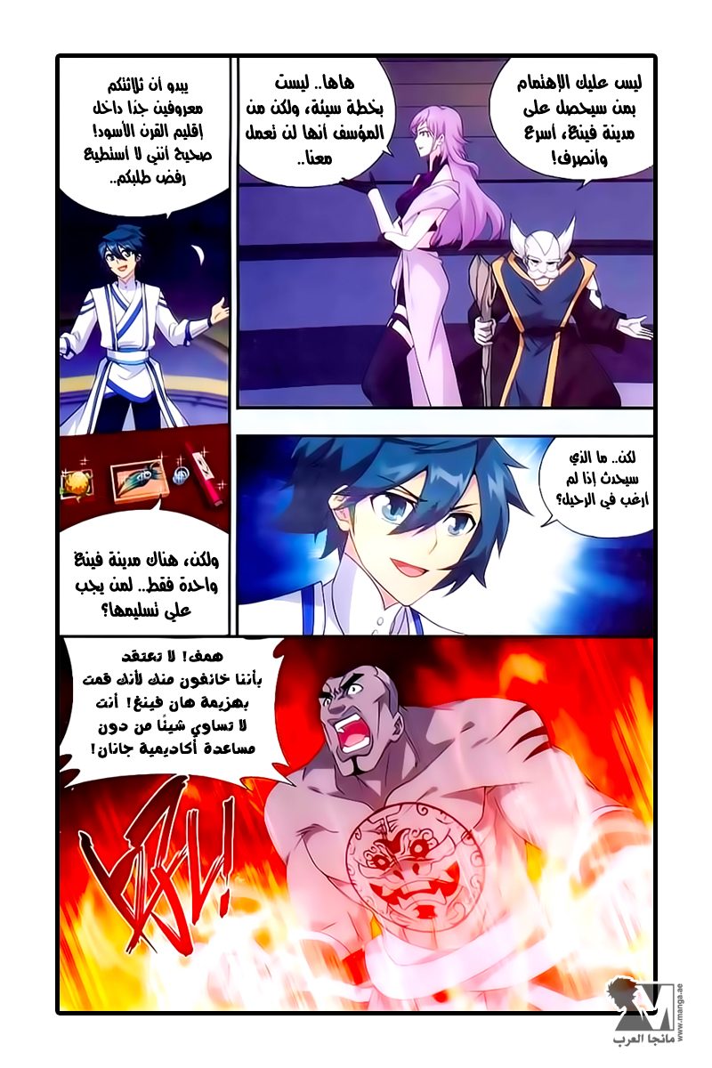 Fights Break Sphere: Chapter 162 - Page 15