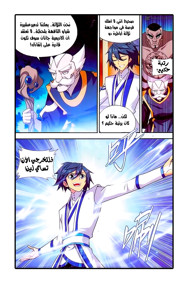 Fights Break Sphere: Chapter 162 - Page 16