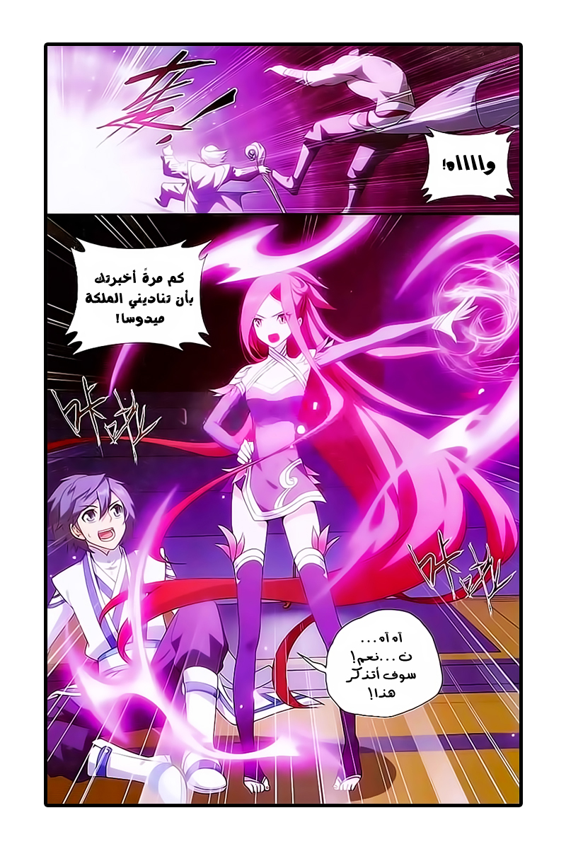 Fights Break Sphere: Chapter 162 - Page 18